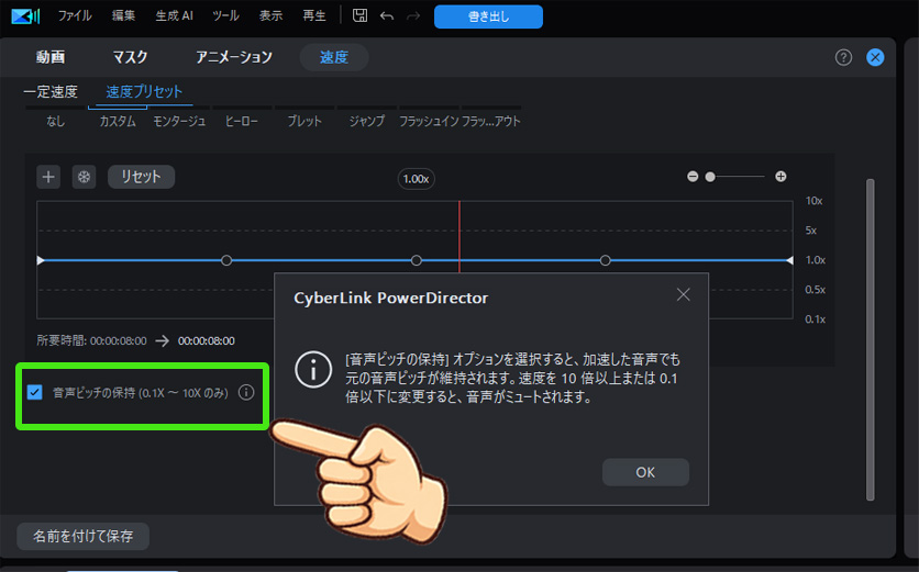 PowerDirector再生速度ガイド｜倍速・スローモーションも自由自在！音声ピッチの保持はしない方がおすすめ