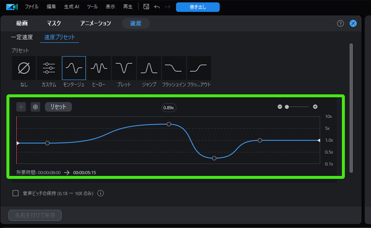 PowerDirector再生速度ガイド｜倍速・スローモーションも自由自在！速度曲線を細かく調整