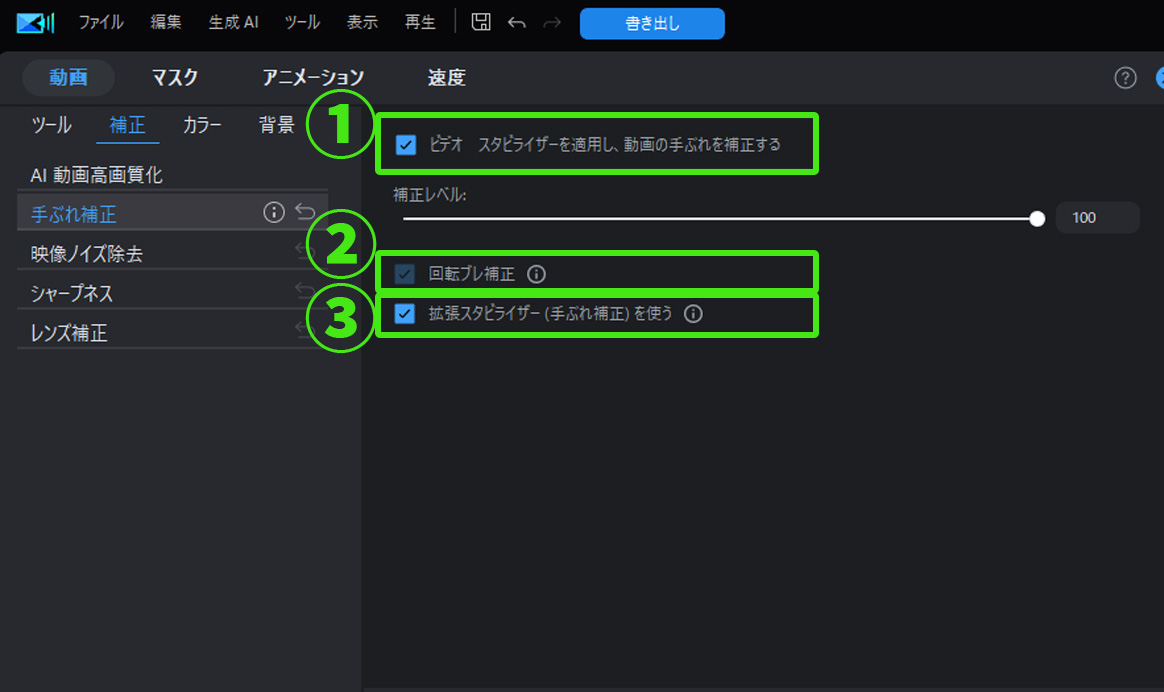 PowerDirector手ぶれ補正｜動画の揺れを滑らかに安定させよう！チェックを入れ数値を調整
