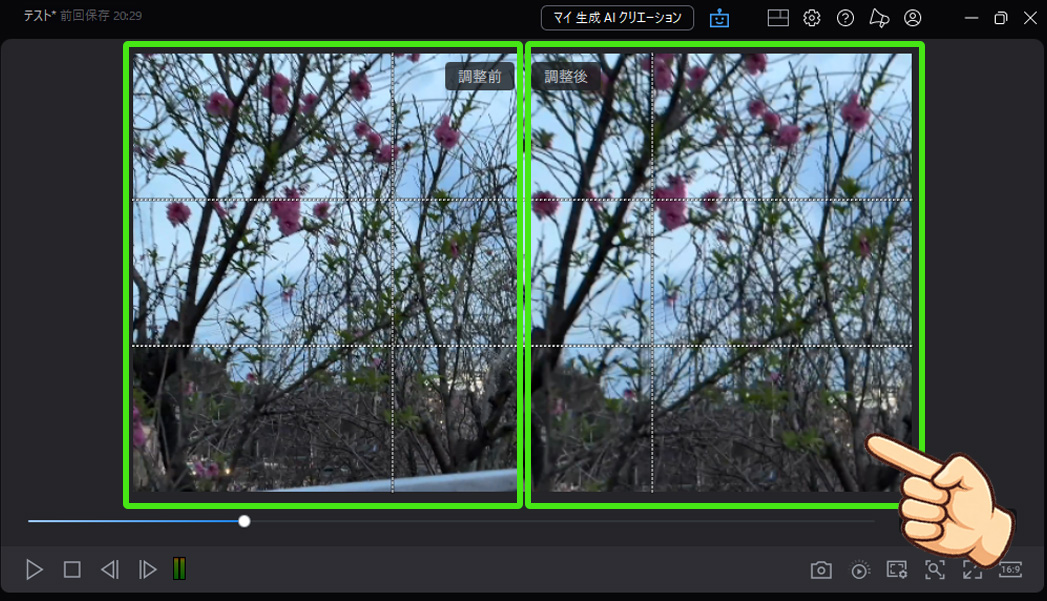 PowerDirector手ぶれ補正｜動画の揺れを滑らかに安定させよう！プレビューと仕上がりを確認02
