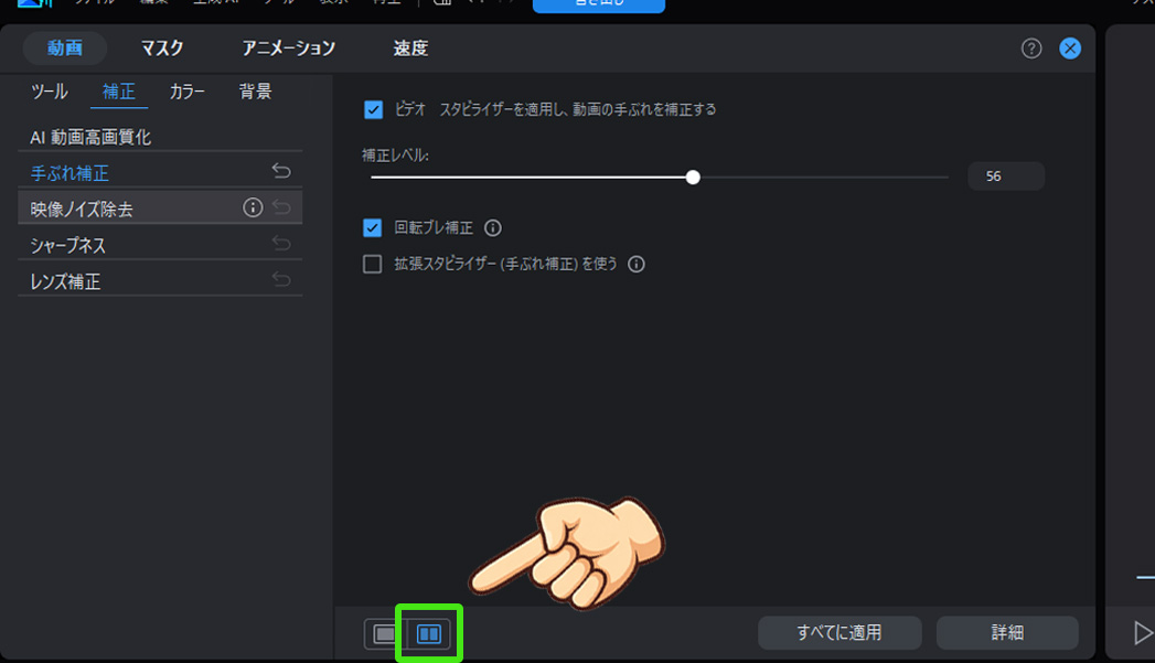 PowerDirector手ぶれ補正｜動画の揺れを滑らかに安定させよう！プレビューと仕上がりを確認