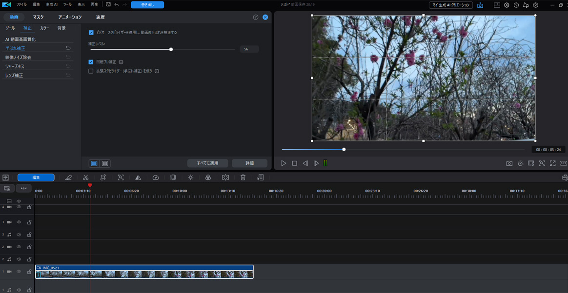 PowerDirector手ぶれ補正｜動画の揺れを滑らかに安定させよう！手ぶれ補正が必要な理由