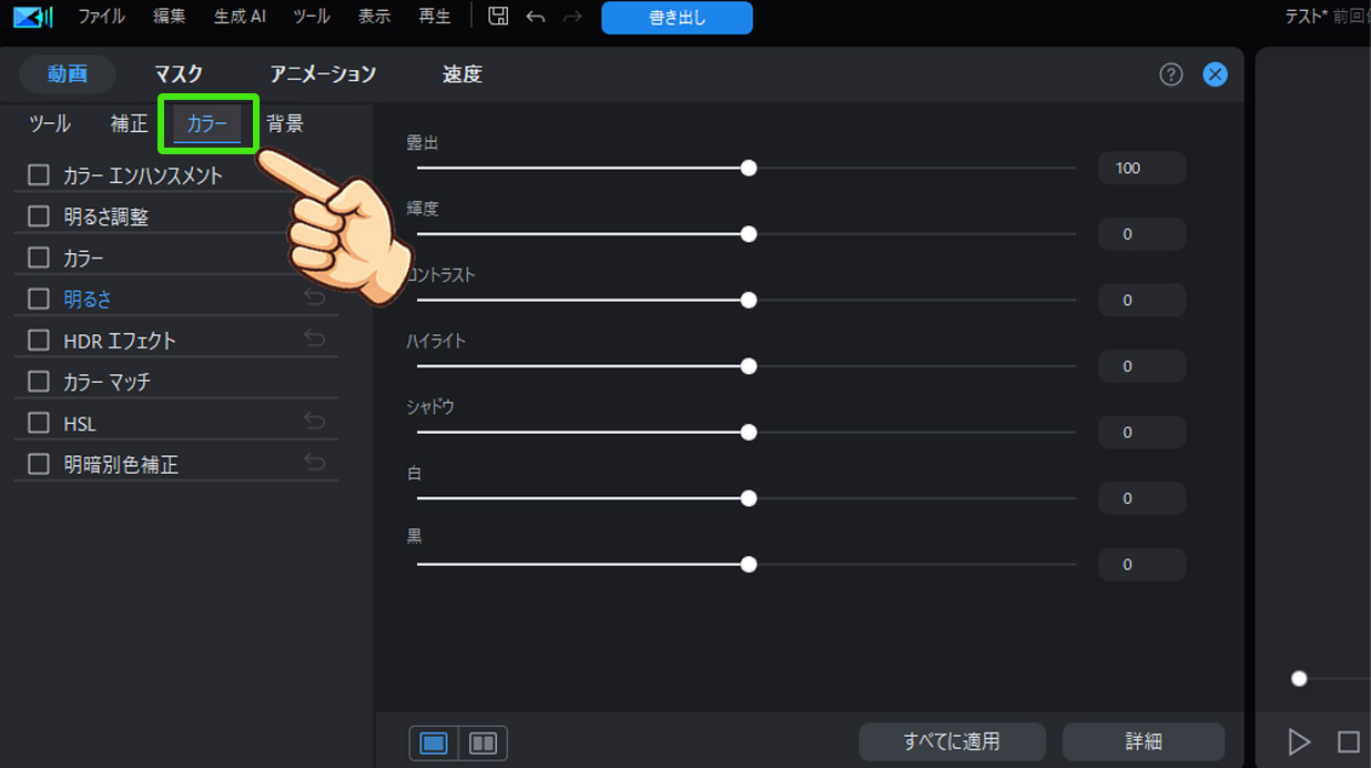 PowerDirectorで明るさを調整する方法｜動画を自然に明るくする編集機能について PowerDirectorで明るさ調整機能
