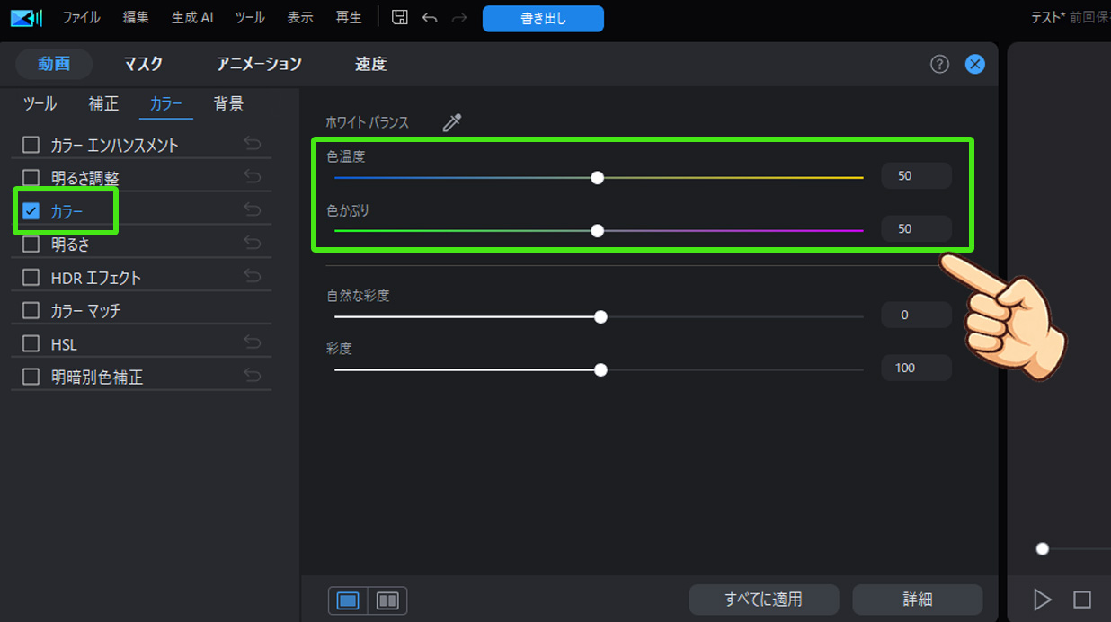 PowerDirectorで明るさを調整する方法｜動画を自然に明るくする編集機能について 色温度・色かぶりの調整をする