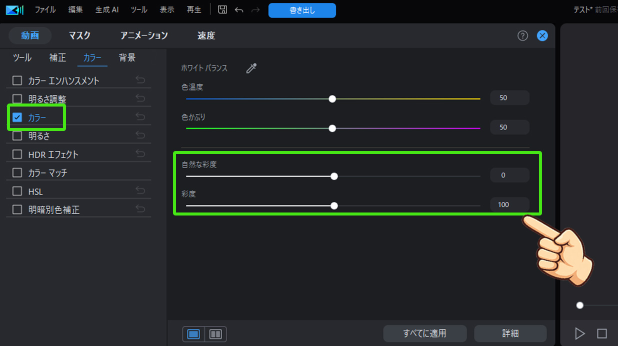 PowerDirectorで明るさを調整する方法｜動画を自然に明るくする編集機能について 彩度で映像の元気さをコントロールする
