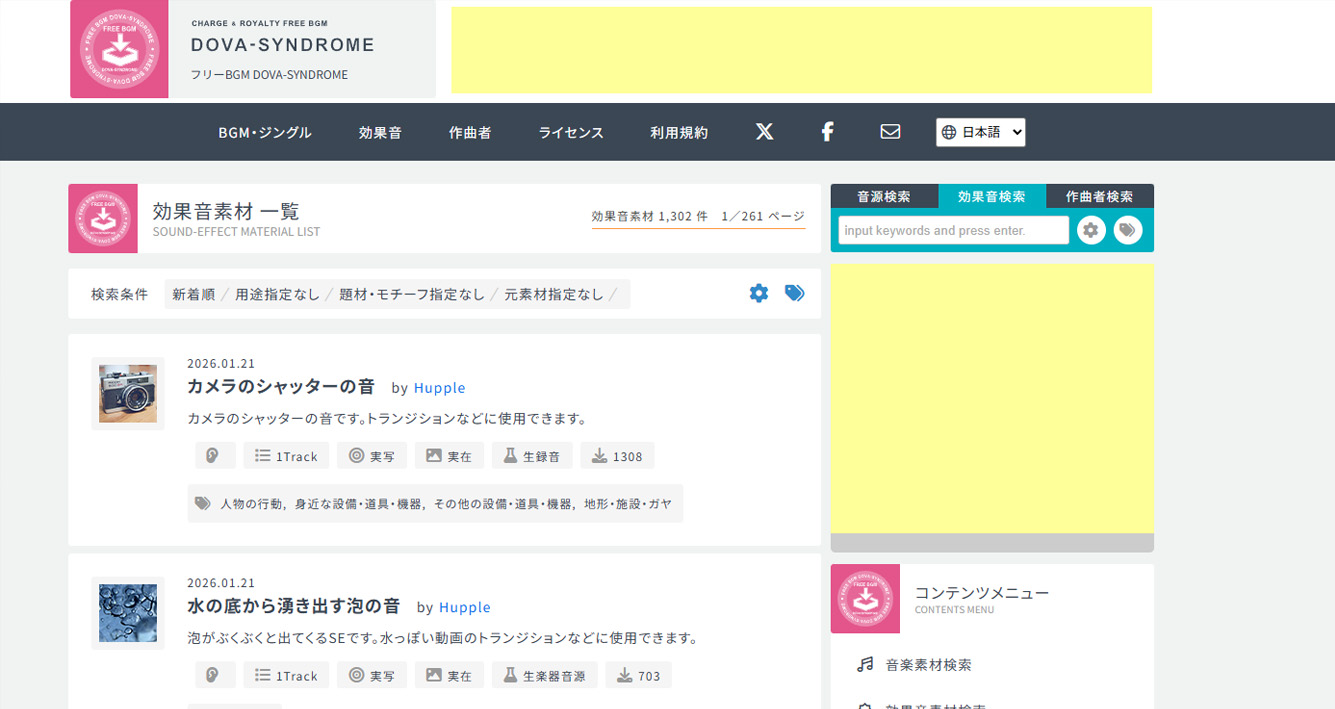 PowerDirectorで効果音を入れる方法とおすすめ素材サイト｜動画を一気にレベルアップ！ その他おすすめの効果音サイト（無料）