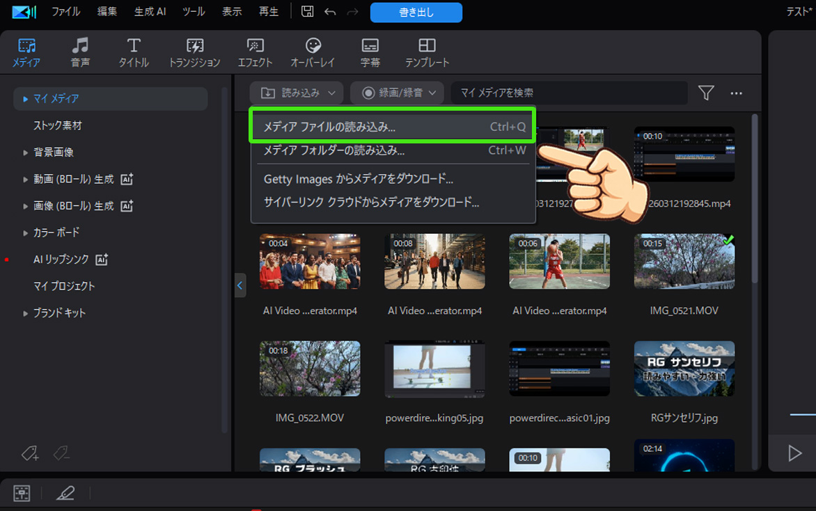 PowerDirectorで効果音を入れる方法とおすすめ素材サイト｜動画を一気にレベルアップ！ 効果音ファイルをPowerDirectorに読み込む