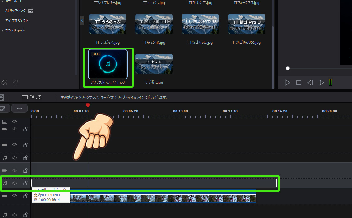 PowerDirectorで効果音を入れる方法とおすすめ素材サイト｜動画を一気にレベルアップ！ 効果音をドラッグしてオーディオトラックに配置