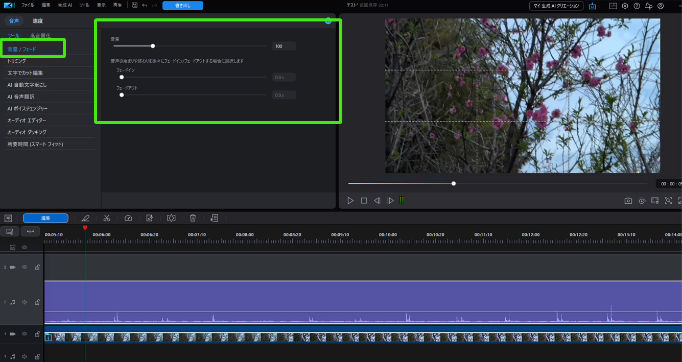 PowerDirectorで効果音を入れる方法とおすすめ素材サイト｜動画を一気にレベルアップ！ クリップの編集画面で音量バランスを整える