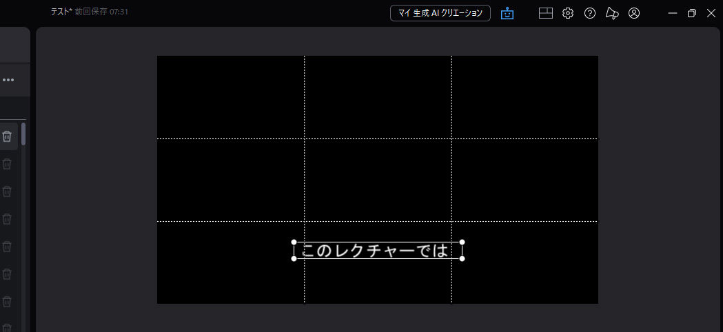 PowerDirectorでテキスト縦書きにする方法｜文字の方向を変えて和風の雰囲気に　PowerDirectorで縦書きにできない文字