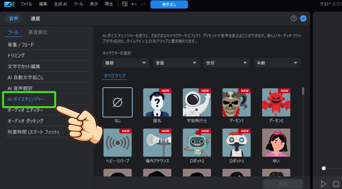 ボイスチェンジャーの使い方手順03