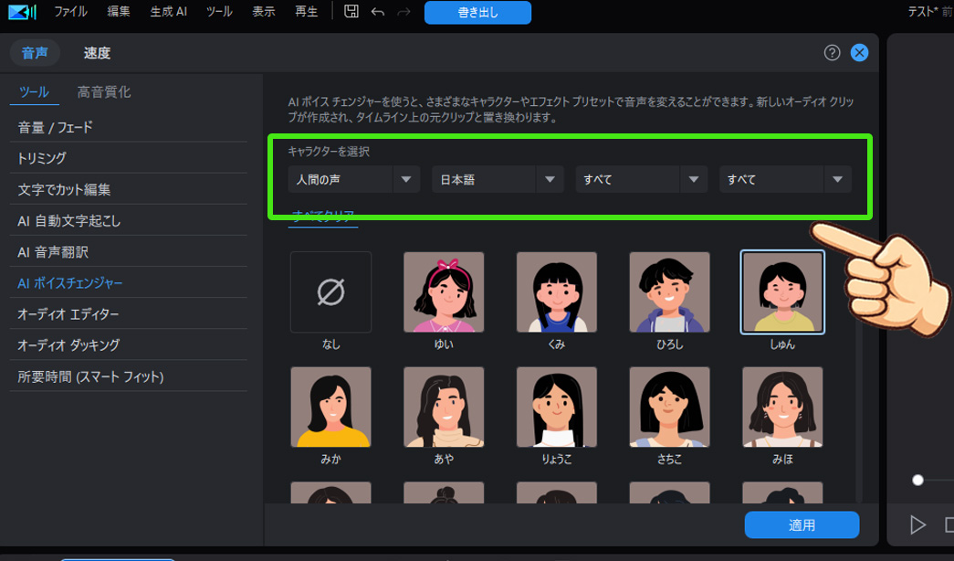 ボイスチェンジャーの使い方手順04