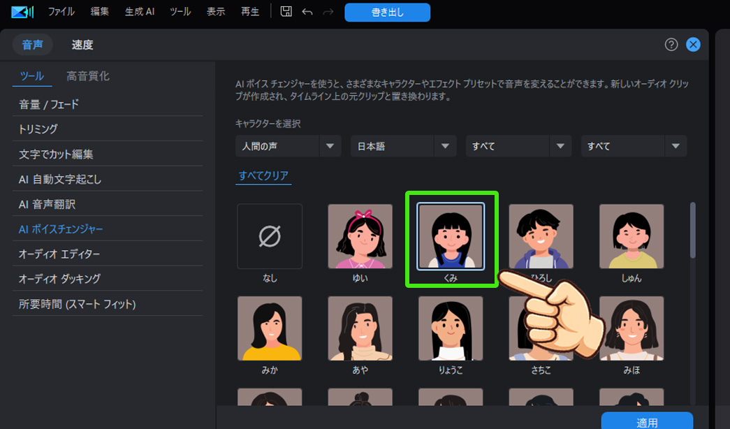 PowerDirectorのボイスチェンジャーとは？