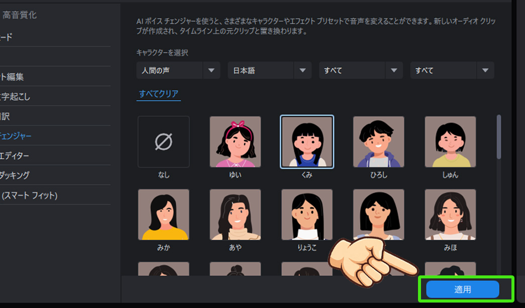 ボイスチェンジャーの使い方手順06